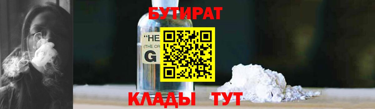 Кандалакша  Бутират  Вход с VPN  Бутират оксибутират 