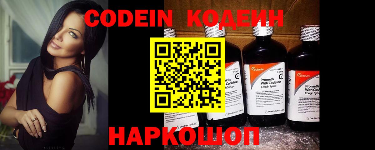Кандалакша  Codein напиток Lean (лин)  Вход с VPN 