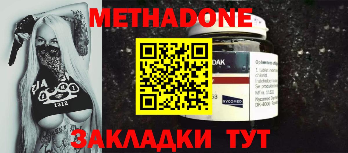 Метадон мёд Кандалакша